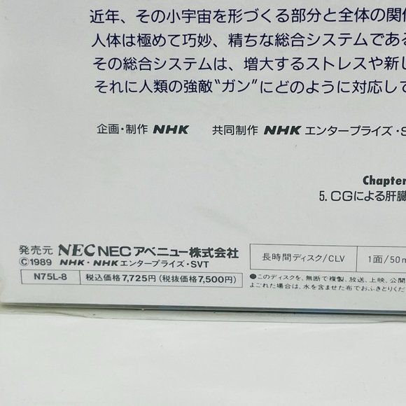 Japanese Laserdisc N75L-8 The Universe Within‎ 4 Documentary - Picture 3 of 9